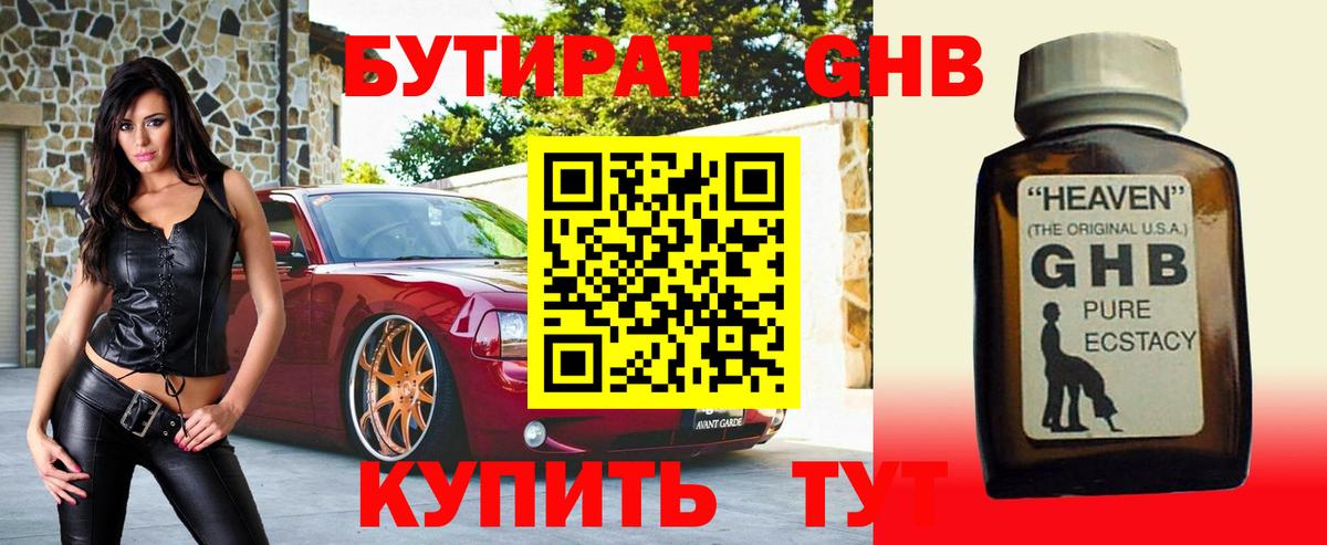 БУТИРАТ  Вход с VPN  Добрянка  Бутират BDO 33% 