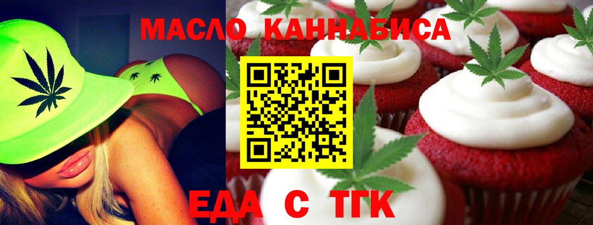 Печенье с ТГК марихуана  Вход с VPN  Добрянка 