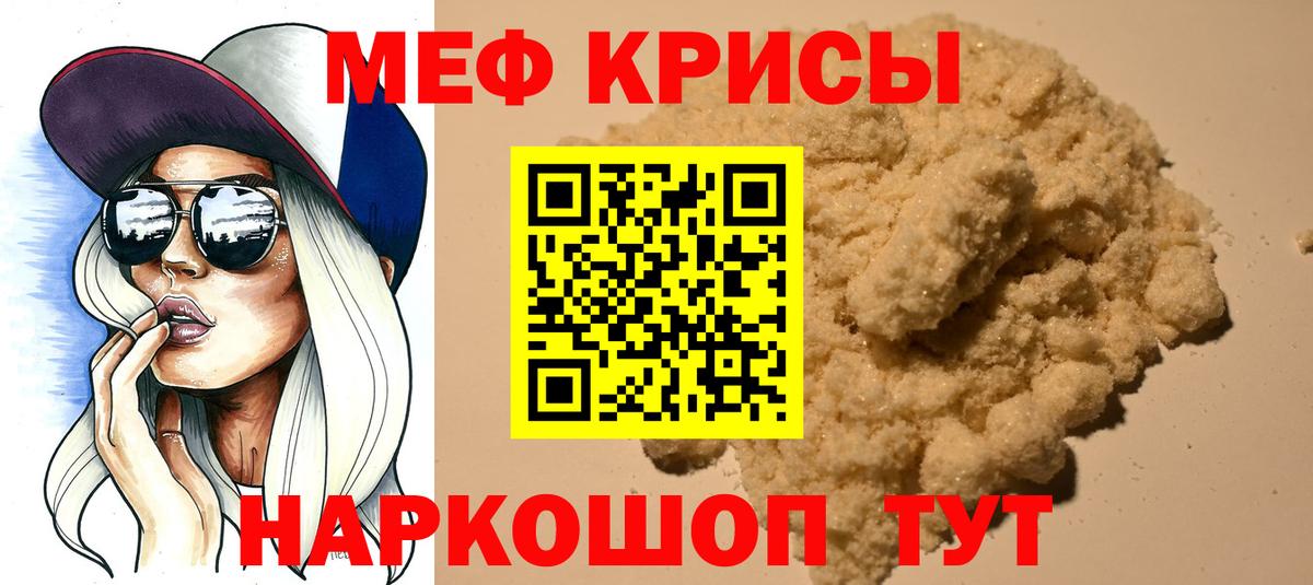 Меф  Добрянка